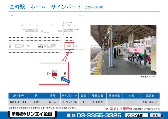 金町駅　看板　03-B04