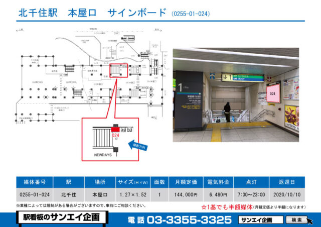 北千住駅　看板　01-024