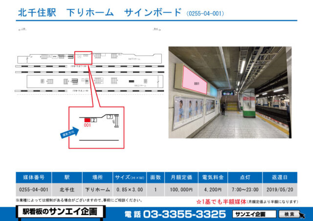 北千住駅　看板　04-001