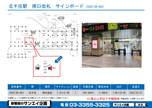 北千住駅　看板　09-003