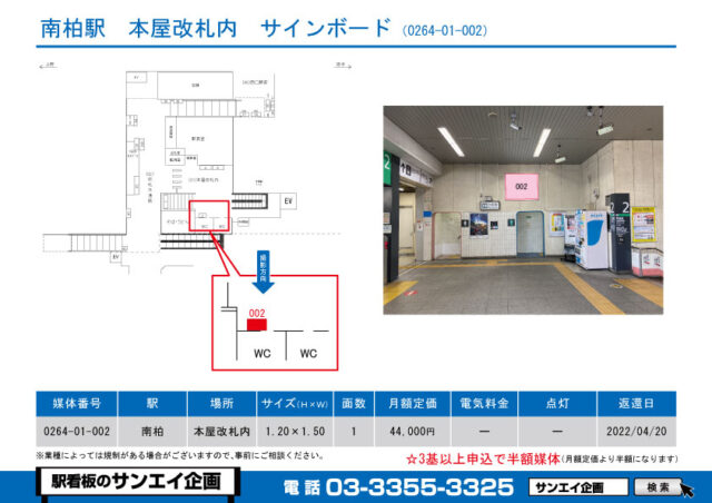 南柏駅　看板　01-002