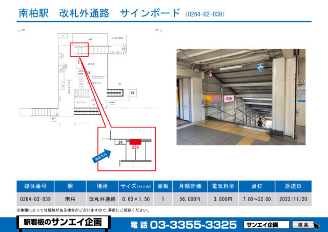 南柏駅　看板　02-039