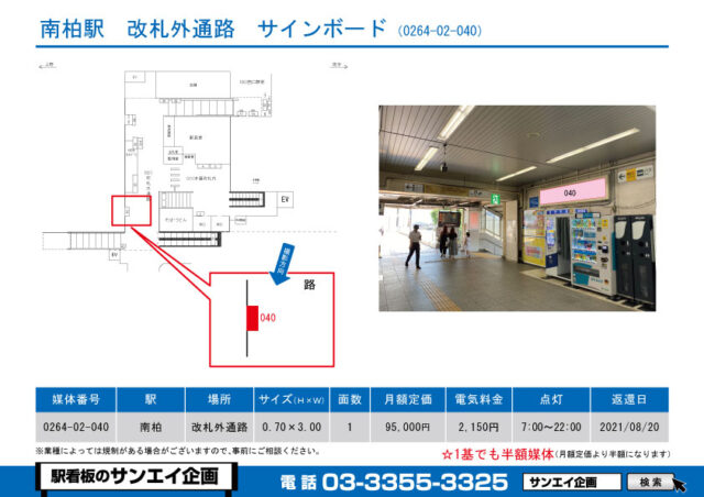 南柏駅　看板　02-040