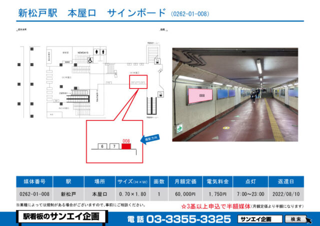 新松戸駅　看板　01-008