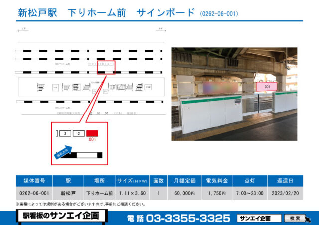 新松戸駅　看板　06-001