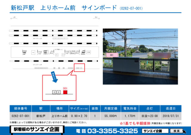 新松戸駅　看板　07-001