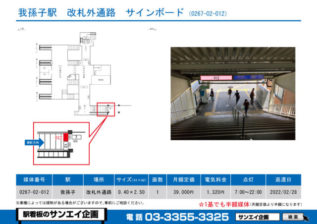 我孫子駅　看板　02-012