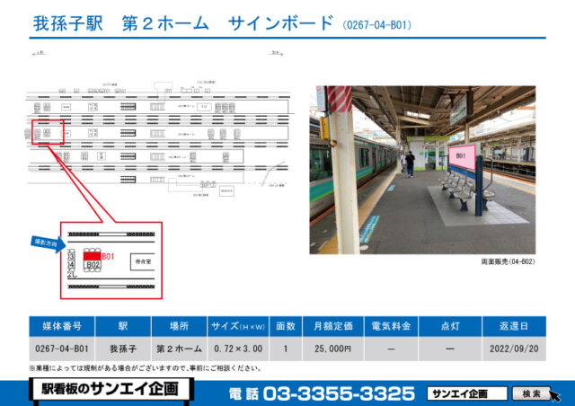 我孫子駅　看板　04-B01