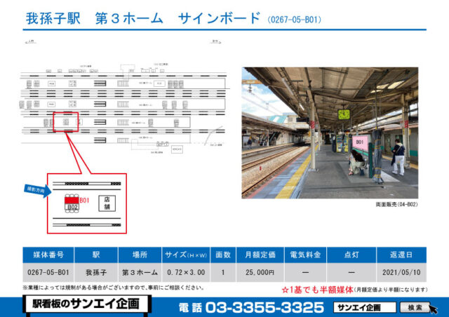 我孫子駅　看板　05-B01