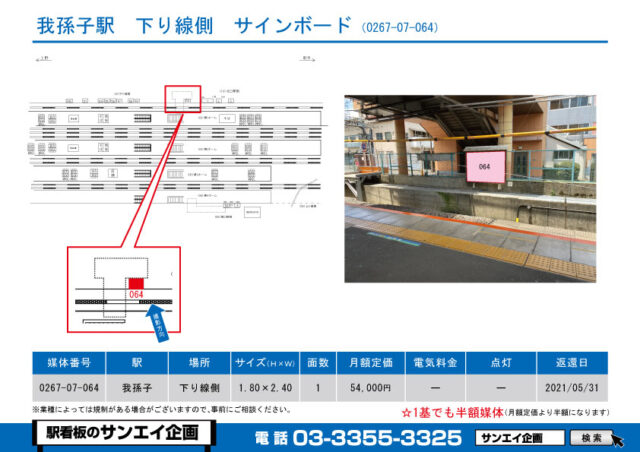 我孫子駅　看板　07-064