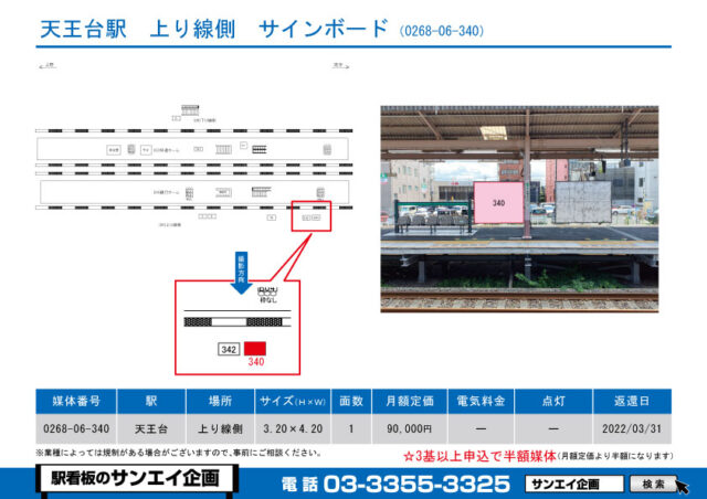 天王台駅　看板　06-340