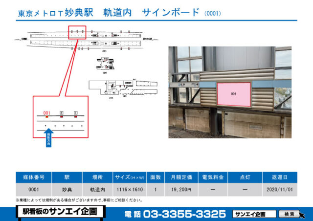 妙典駅　看板　0001