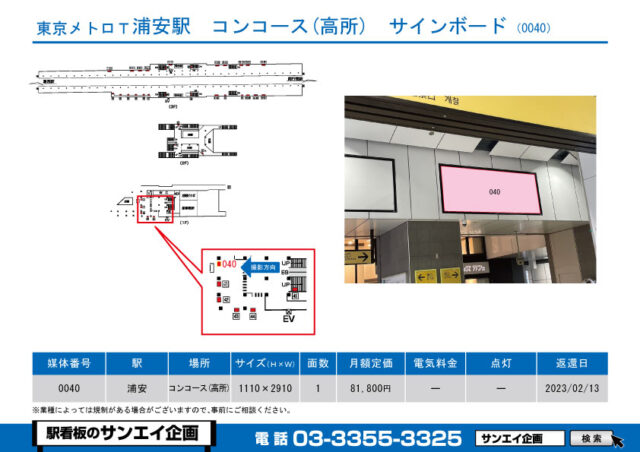 浦安駅　看板　0040