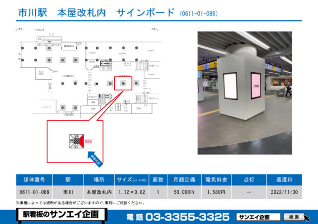 市川駅　看板　01-086