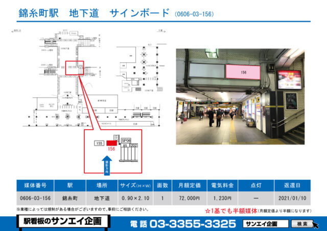 錦糸町駅　看板　03-156
