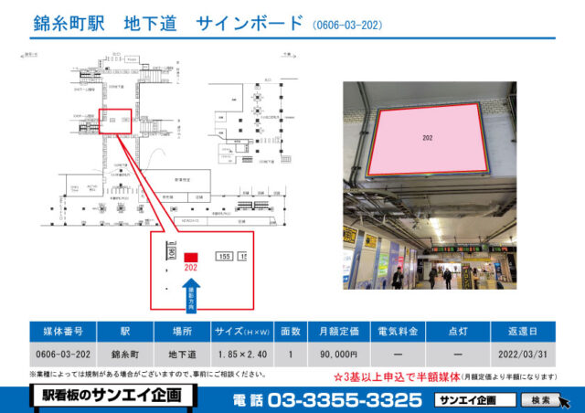 錦糸町駅　看板　03-202