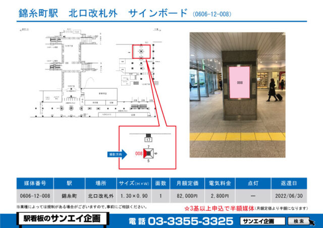 錦糸町駅　看板　12-008