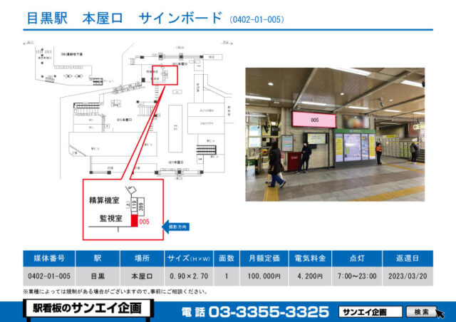 目黒駅　看板　01-005