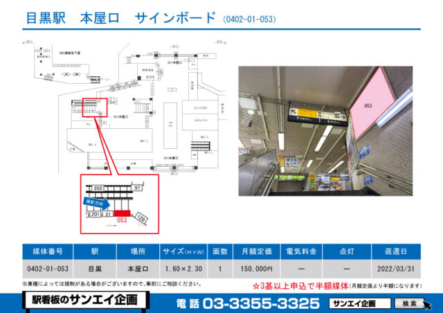 目黒駅　看板　01-053