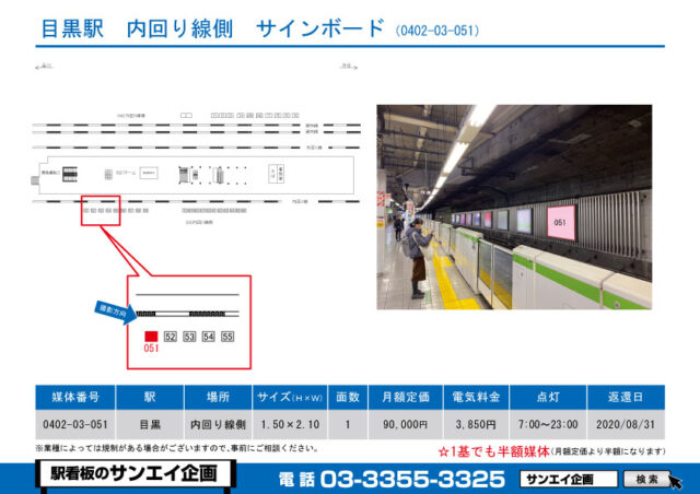 目黒駅　看板　03-051