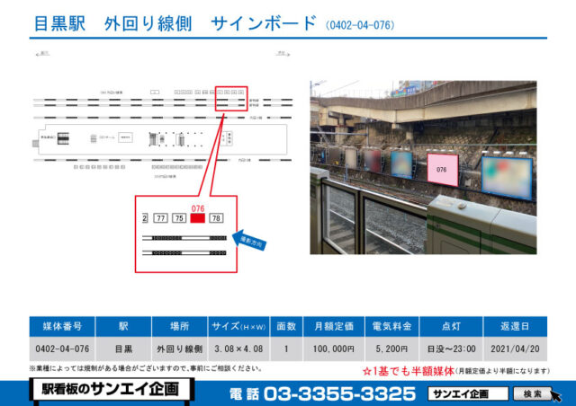 目黒駅　看板　04-076