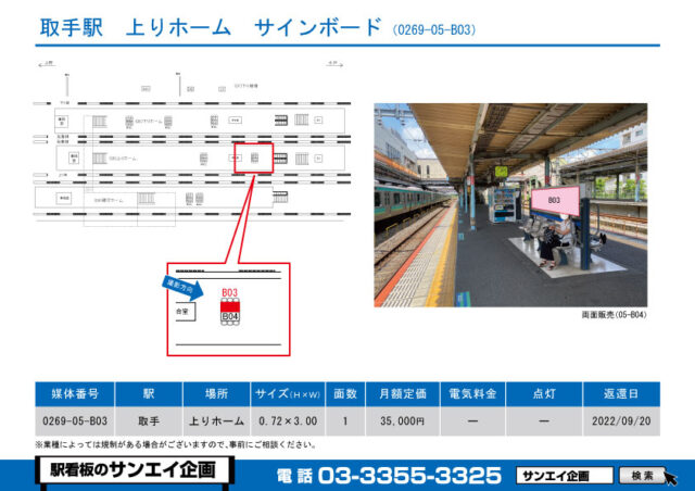 取手駅　看板　05-B03