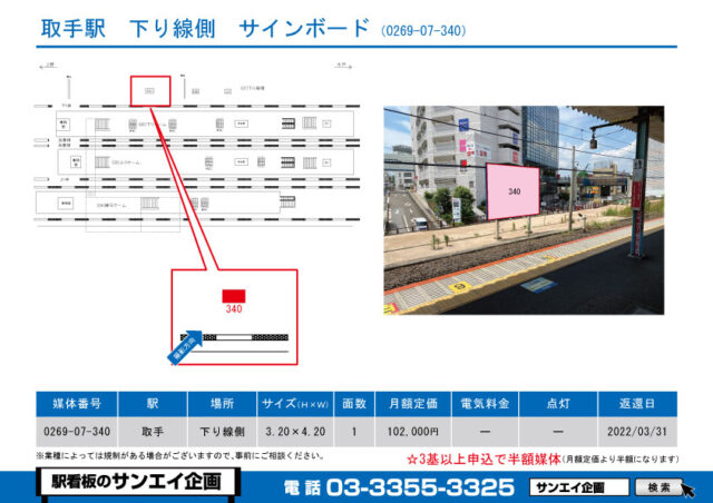 取手駅　看板　07-340