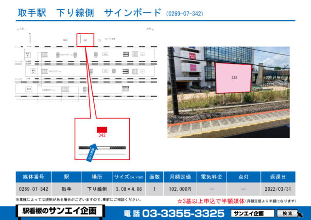 取手駅　看板　07-342