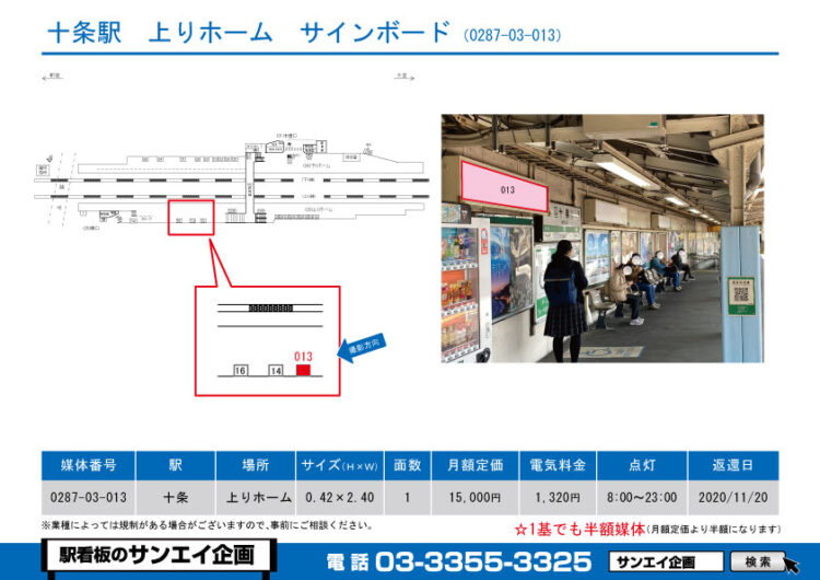 十条駅　看板　03-013