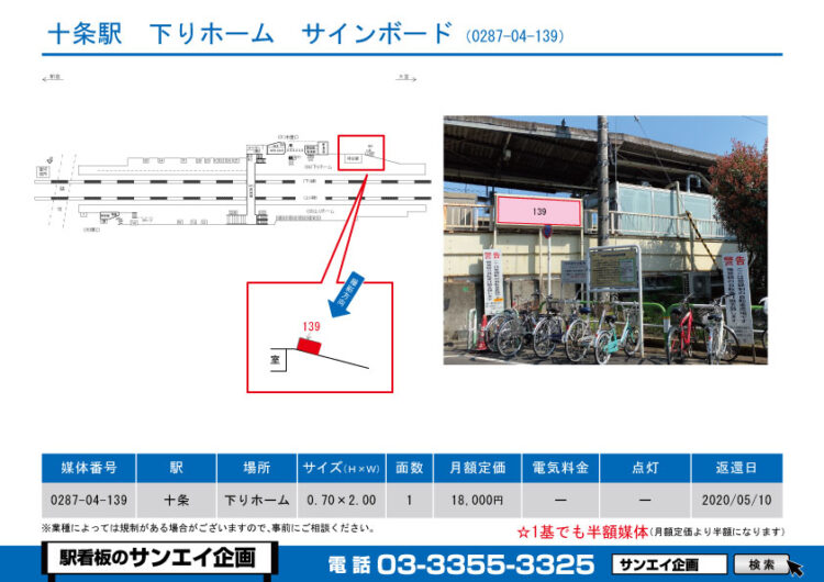 十条駅　看板　04-139