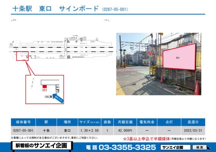 十条駅　看板　05-001