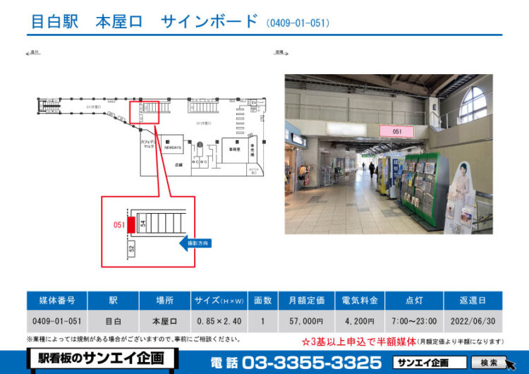 目白駅　看板　01-051