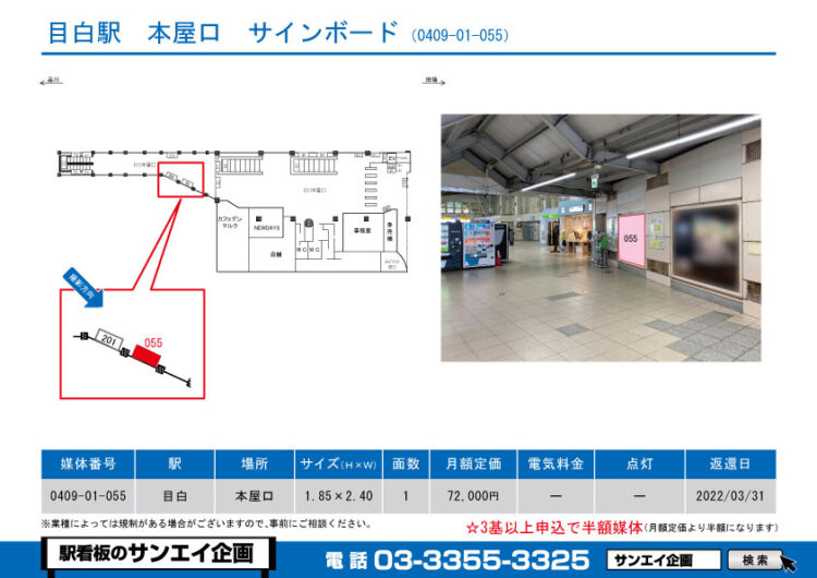 目白駅　看板　01-055