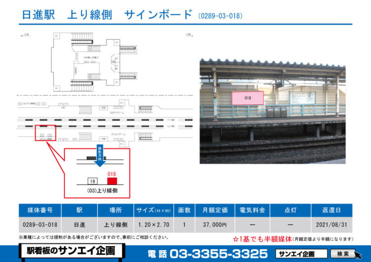 日進駅　看板　03-018