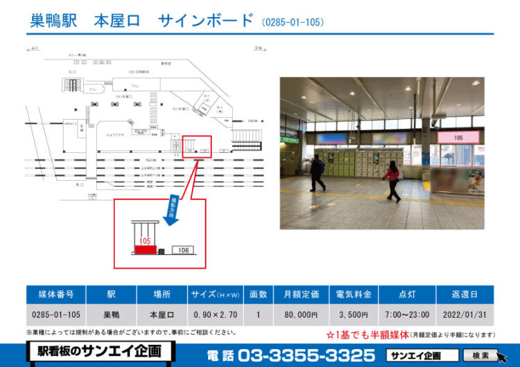 巣鴨駅　看板　01-105