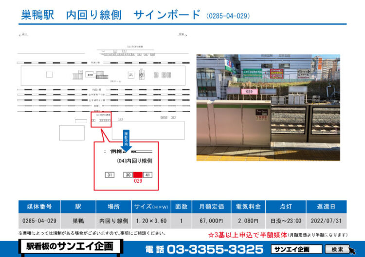 巣鴨駅　看板　04-029