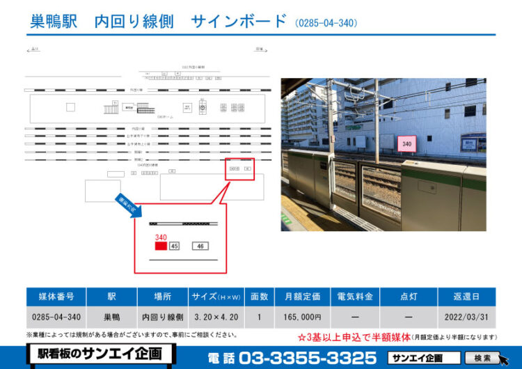 巣鴨駅　看板　04-340