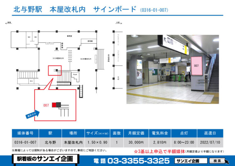 北与野駅　看板　01-007