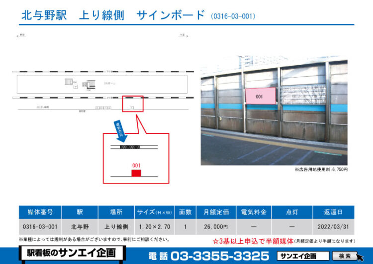 北与野駅　看板　03-001