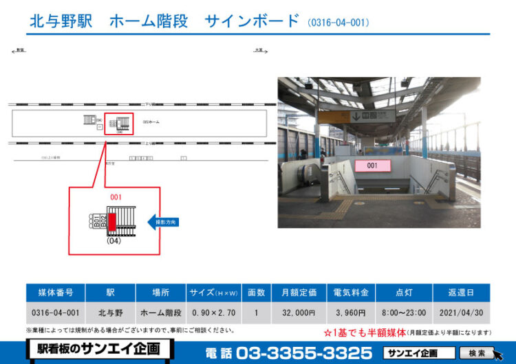 北与野駅　看板　04-001