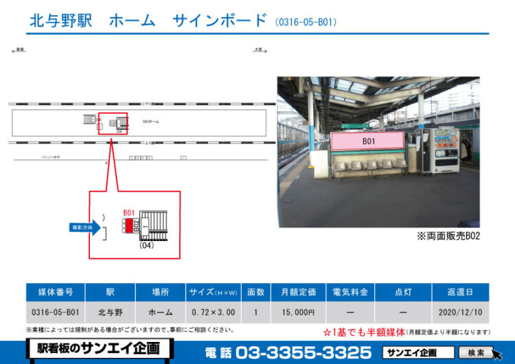 北与野駅　看板　05-B01