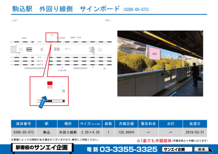 駒込駅　看板　05-073