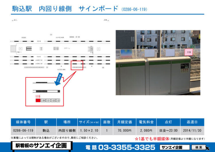 駒込駅　看板　06-119