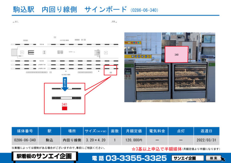 駒込駅　看板　06-340
