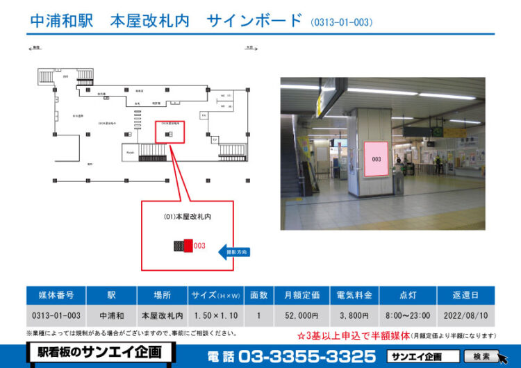 中浦和駅　看板　01-003