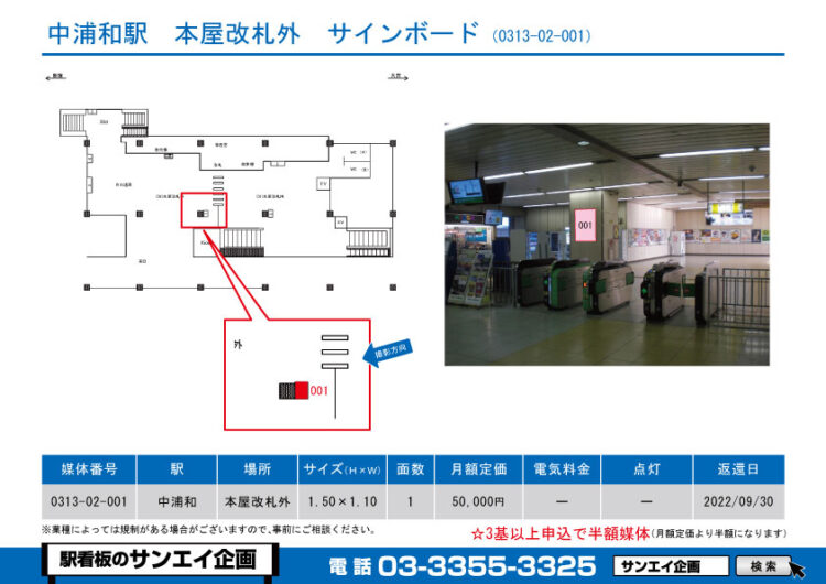 中浦和駅　看板　02-001