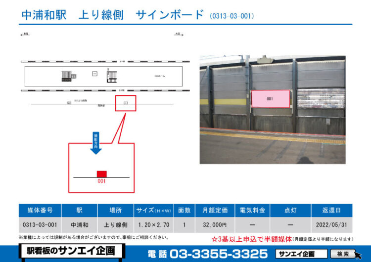 中浦和駅　看板　03-001