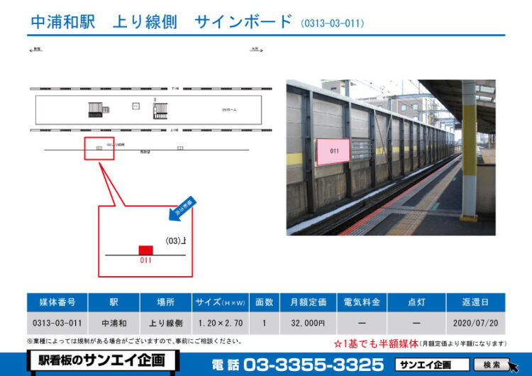 中浦和駅　看板　03-011