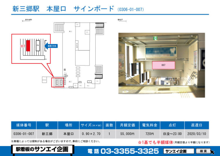 新三郷駅　看板　01-007