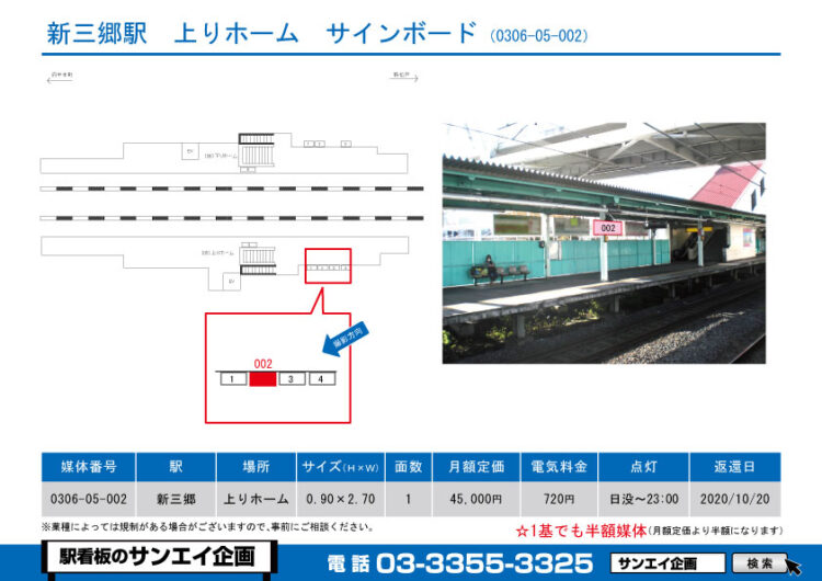 新三郷駅　看板　05-002